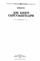 Don Kixot [@kitoblar1].pdf